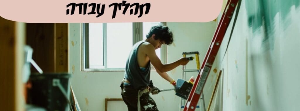 הנדימן עובד בעיר תל אביב