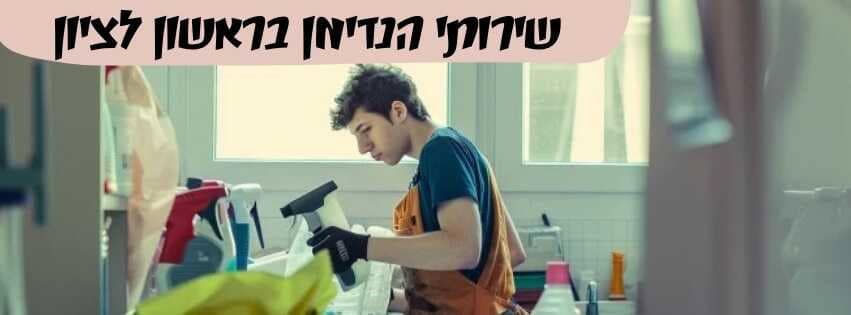 שירותי הנדימן בראשון לציון